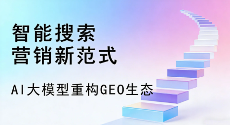 天山区全域优化生态，构建品牌全网协同、区域深耕的流量增长体系