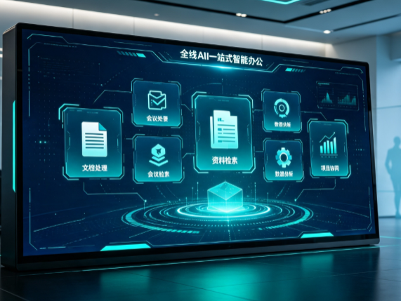 天山区百度搭子全域 AI 走红，一站式打通企业全流程智能办公