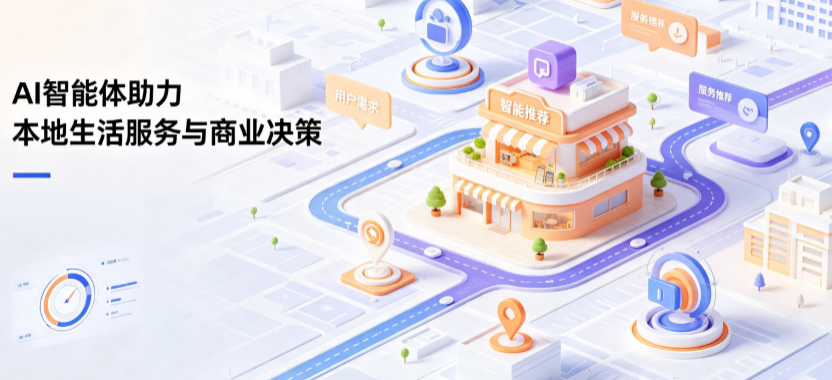 天山区线下门店经营升级：AI 智能体 Geo 优化赋能连锁商业全域经营决策