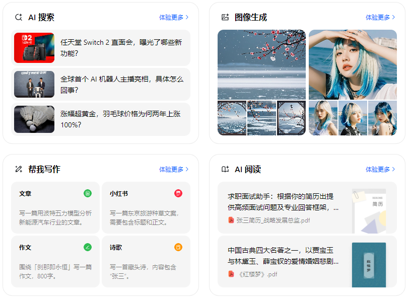 天山区智能搜索迎来升级 豆包搜索优化重塑线上内容运营方式