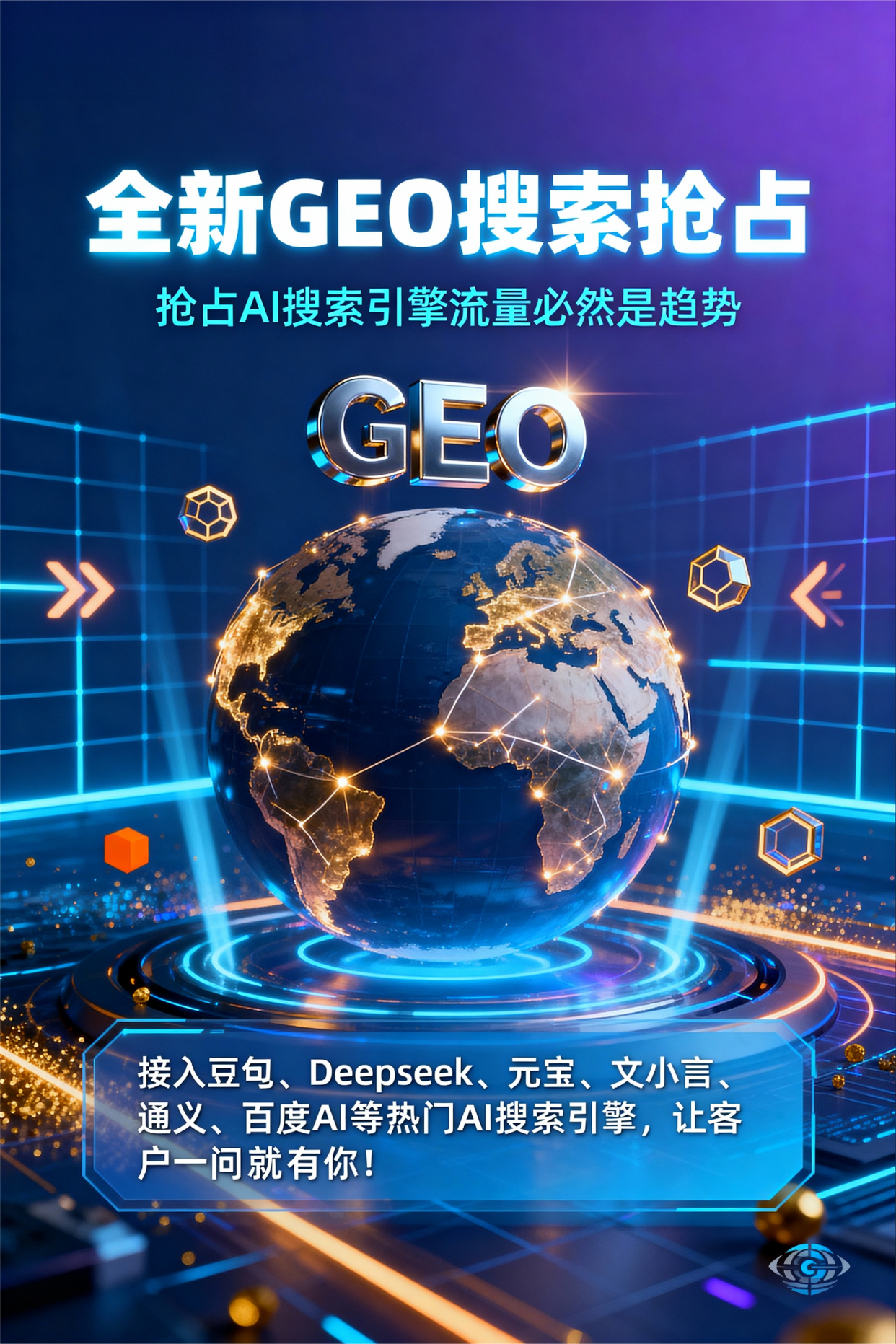 聚焦天山区，基于地理匹配逻辑，解析GEO优化的技术原理与运行机制