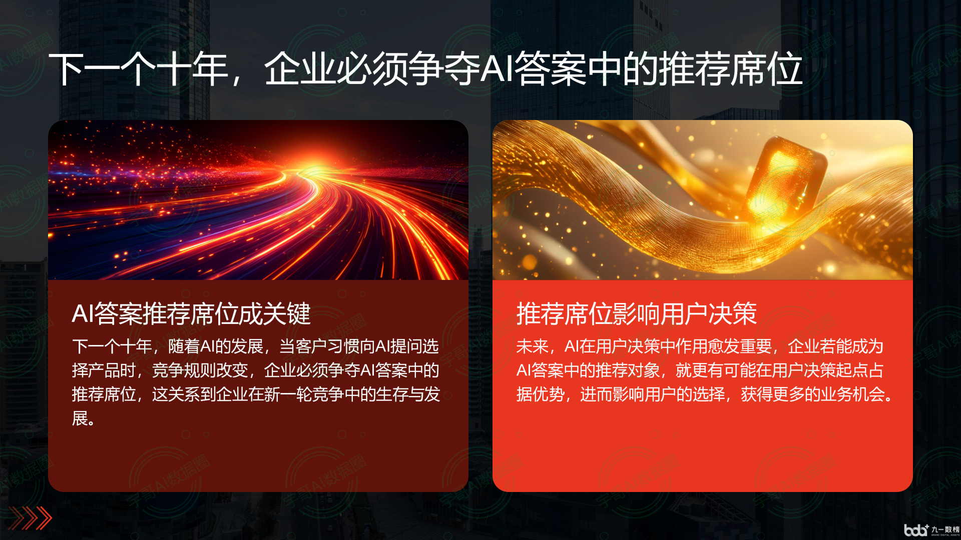 从流量抢夺到知识构建：GEO浪潮下，天山区国硕AI探索企业品牌信息基建新范式