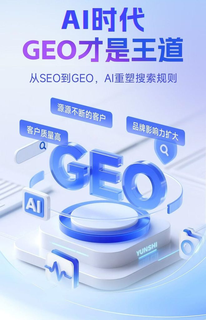 标准化赋能天山区本地数字营销 国硕AI重构国内GEO优化服务新生态