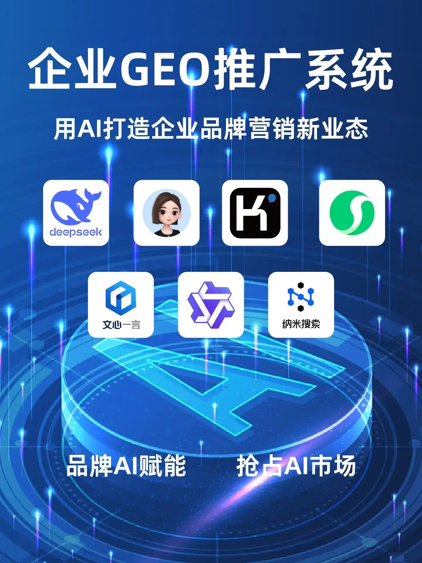 天山区GEO内容运营：打造AI时代品牌数字资产的十大准则